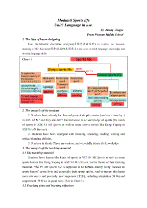 外研版九上英語M8 Unit 3教案（浙江部級(jí)優(yōu)課）.docx