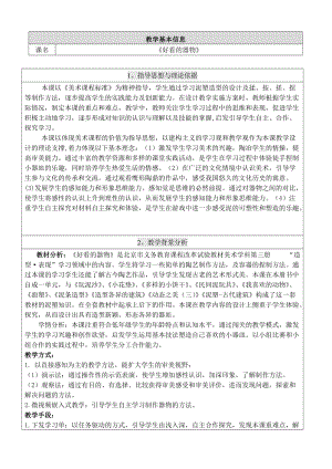 人美版二年級上冊美術6《好看的器物》教案（北京省級優課）.doc