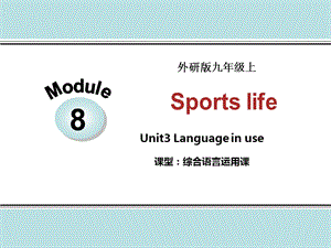 外研版九上英語M8Unit3課件（內蒙古部級優課）.pptx
