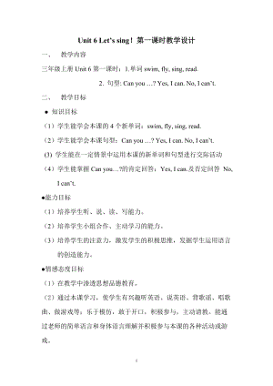 廣東開心版三年級上冊英語Unit 6《Let’s Sing!》教案-廣東市級優(yōu)課.doc