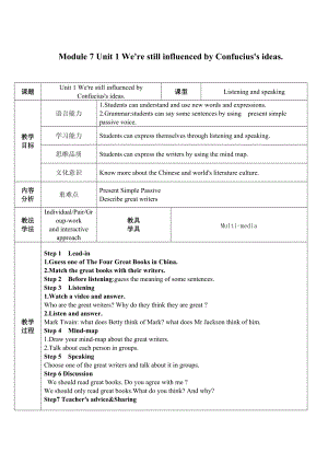 外研版九上英語M7Unit1教案（天津部級優課）.docx