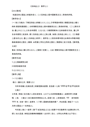 部編版八上歷史13五四運動教案（山東省優(yōu)質(zhì)課）.docx