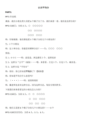 蘇教版二年級上冊數學4.1.平均分（一）教案（江蘇市級優課）.doc