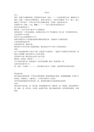 湘美版四年級上冊美術5草叢中教案（山東市級優課）.docx