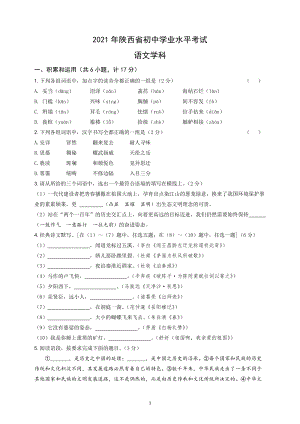 2021年陜西中考語文真題含答案.doc
