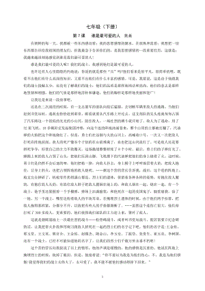 部編版初中語文最新教材變化推送（新增課文及教學設計）.doc