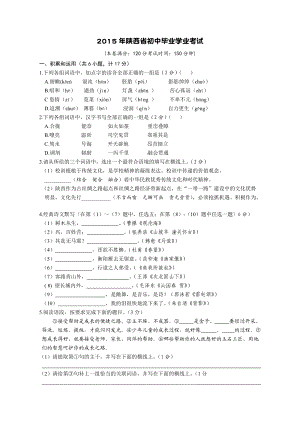 2015年陜西中考語文真題含答案.doc