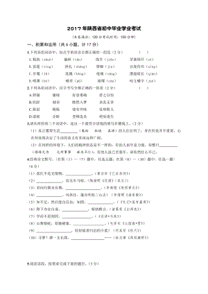 2017年陜西中考語文真題含答案.doc