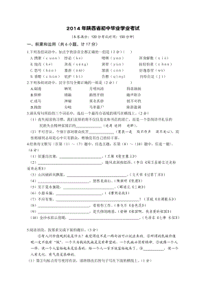 2014年陜西中考語文真題含答案.doc