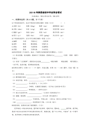 2016年陜西中考語文真題含答案.doc