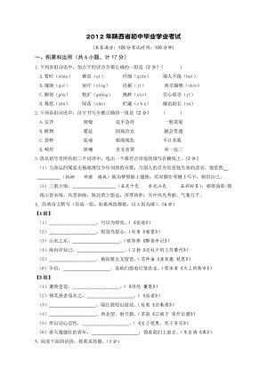 2012年陜西中考語文真題含答案.doc