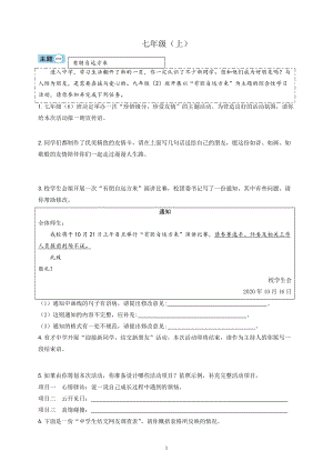部編版初中語文六冊教材“綜合性學習”主題針對訓練(含應用文).doc