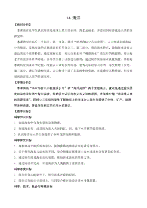 蘇教版三年級上冊科學4.14海洋教案設計.doc