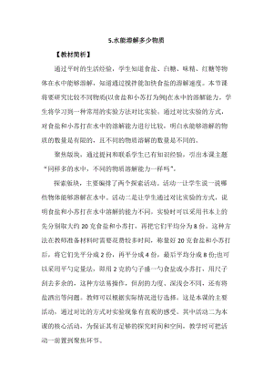 教科版三年級(jí)上冊(cè)科學(xué)1.5水能溶解多少物質(zhì)教案設(shè)計(jì).docx