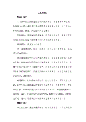 教科版三年級上冊科學1.2水沸騰了教案設計.docx