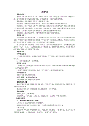 教科版三年級上冊科學3.3測量氣溫教案設計.docx