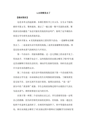 教科版三年級上冊科學1.1水到哪里去了教案設計.docx