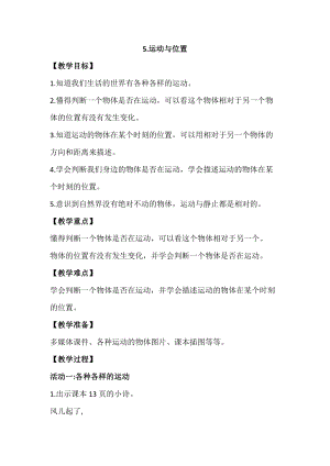 蘇教版四年級上冊科學2.5《運動與位置》教案設計.docx