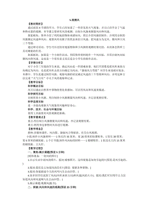教科版三年級上冊科學3.5觀測風教案設計.docx