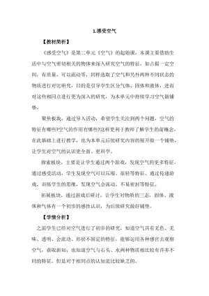 教科版三年級上冊科學2.1感受空氣教案設計.docx