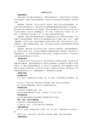 教科版三年級上冊科學3.1我們關心天氣教案設計.docx