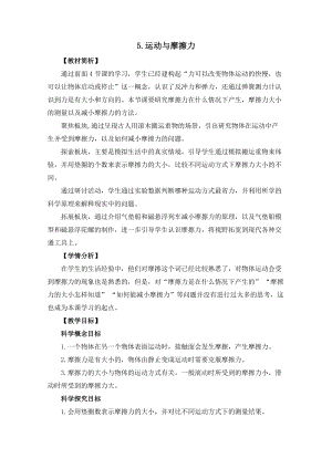教科版四年級上冊科學3.5運動與摩擦力教案設計.docx