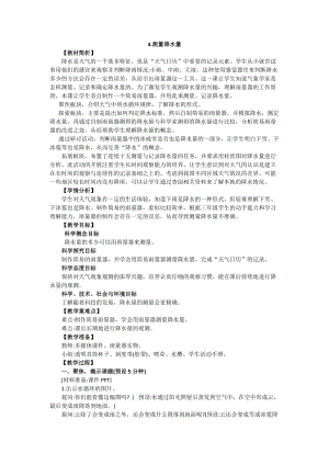 教科版三年級上冊科學3.4測量降水量教案設計.docx