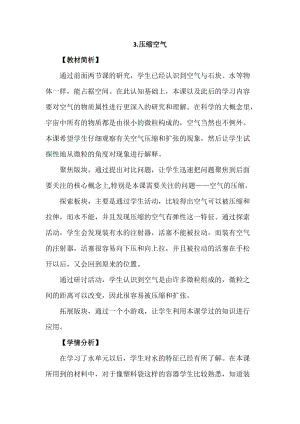 教科版三年級上冊科學(xué)2.3壓縮空氣教案設(shè)計.docx