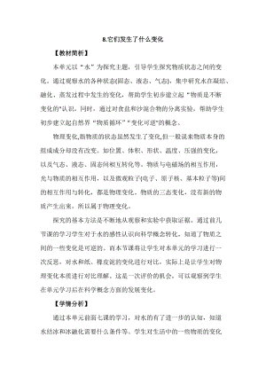 教科版三年級上冊科學1.8它們發生了什么變化教案設計.docx