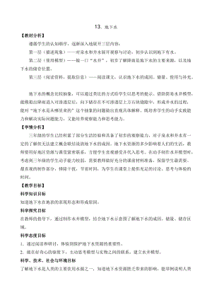 蘇教版三年級(jí)上冊(cè)科學(xué)4.13地下水教案設(shè)計(jì).doc