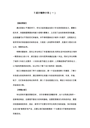 教科版四年級上冊科學3.7設計制作小車（一）教案設計.docx