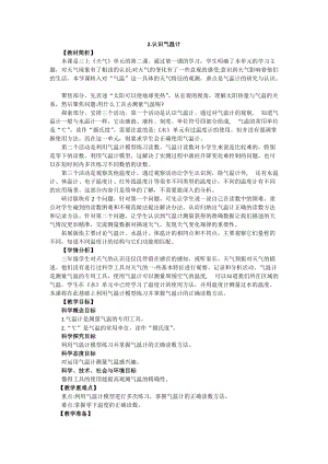 教科版三年級上冊科學3.2認識氣溫計教案設計.docx