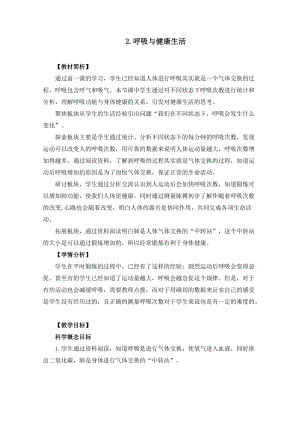 教科版四年級上冊科學2.2呼吸與健康生活教案設計.docx