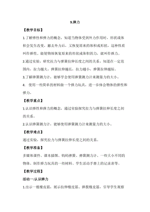 蘇教版四年級上冊科學3.9《彈力》教案設計.docx