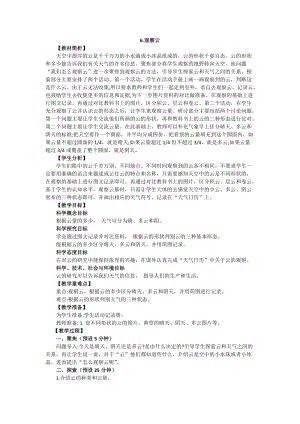 教科版三年級上冊科學3.6觀察云教案設計.docx