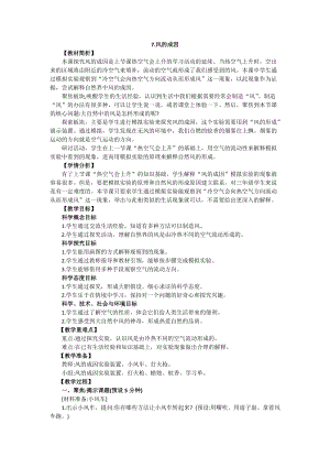教科版三年級上冊科學2.7風的成因教案設計.docx