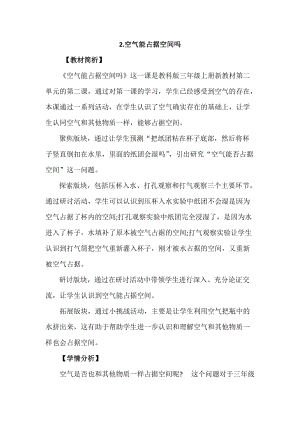 教科版三年級上冊科學2.2空氣能占據空間嗎教案設計.docx