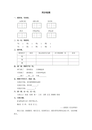 部編版二年級上冊語文從現在開始同步檢測（無答案）.docx