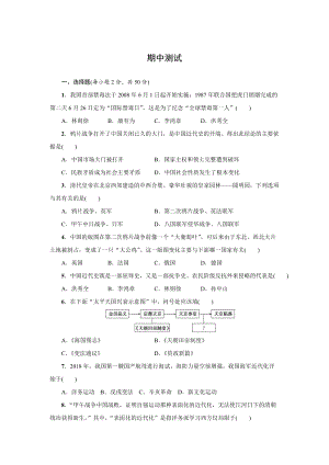 人教版八年級上冊歷史期中測試檢測題含答案.docx