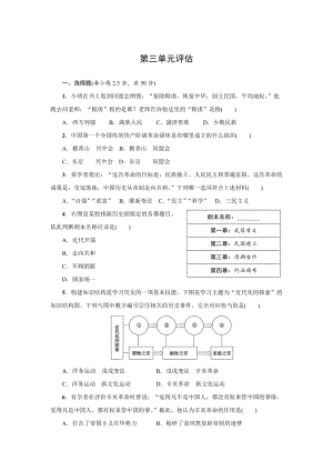 人教版八年級上冊歷史第三單元評估檢測題含答案.docx