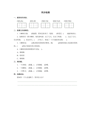 部編版二年級上冊語文《小蝌蚪找媽媽》同步檢測（無答案）.doc