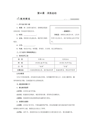 人教版八年級上冊歷史第4課洋務運動-同步練習題含答案.docx