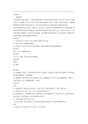 05.新部編人教版二年級語文上冊玲玲的畫-教案.docx