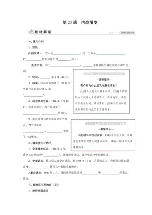 人教版八年級上冊歷史第23課內戰爆發-同步練習題含答案.docx