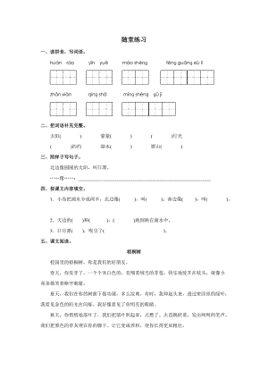 部編版二年級上冊語文日月潭隨堂練習（無答案）.doc