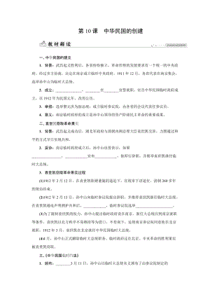 人教版八年級(jí)上冊(cè)歷史第10課中華民國的創(chuàng)建-同步練習(xí)題含答案.docx