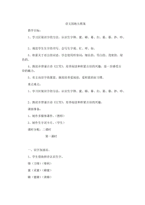 38.新部編人教版二年級語文上冊語文園地5教案.docx