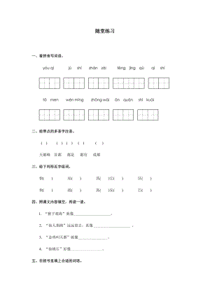 部編版二年級上冊語文黃山奇石隨堂練習（無答案）.docx