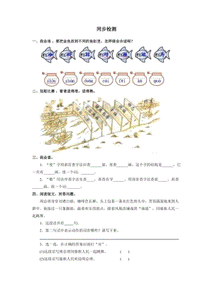 部編版二年級(jí)上冊(cè)語(yǔ)文難忘的潑水節(jié)同步檢測(cè)（無(wú)答案）.doc