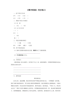 部編版二年級(jí)上冊(cè)語(yǔ)文曹沖稱象同步練習(xí)2（無(wú)答案）.doc